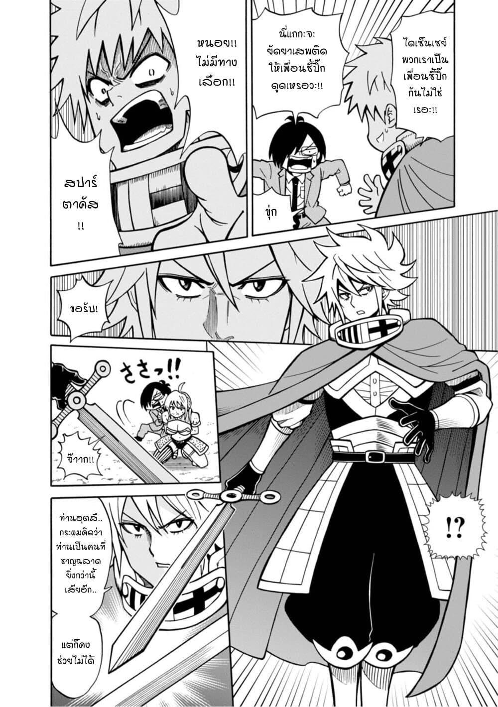 Isekai no Shuyaku wa Wareware da! ตัวเอกของต่างโลกก็คือพวกเรานี่แหละ! page 6