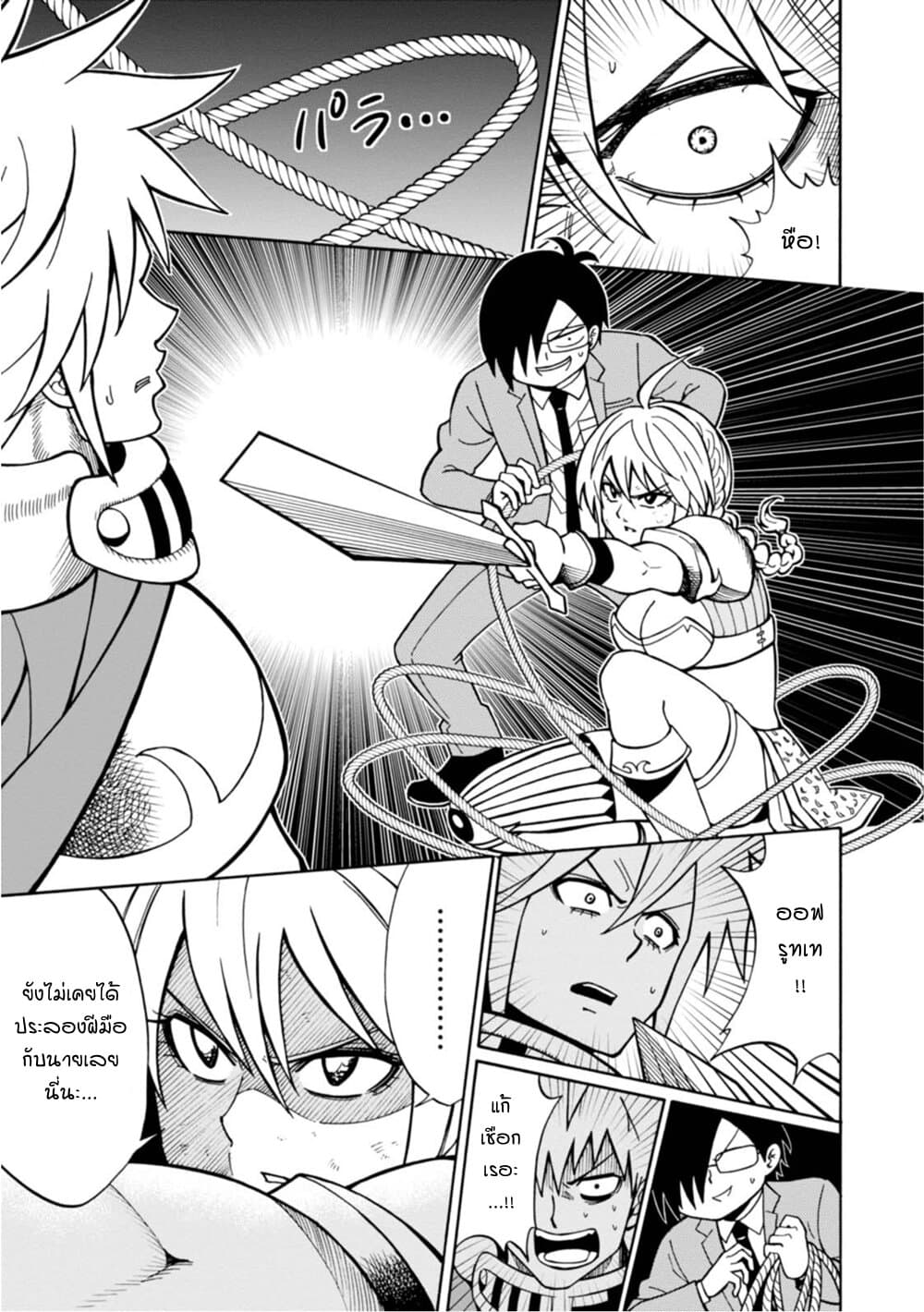 Isekai no Shuyaku wa Wareware da! ตัวเอกของต่างโลกก็คือพวกเรานี่แหละ! page 7