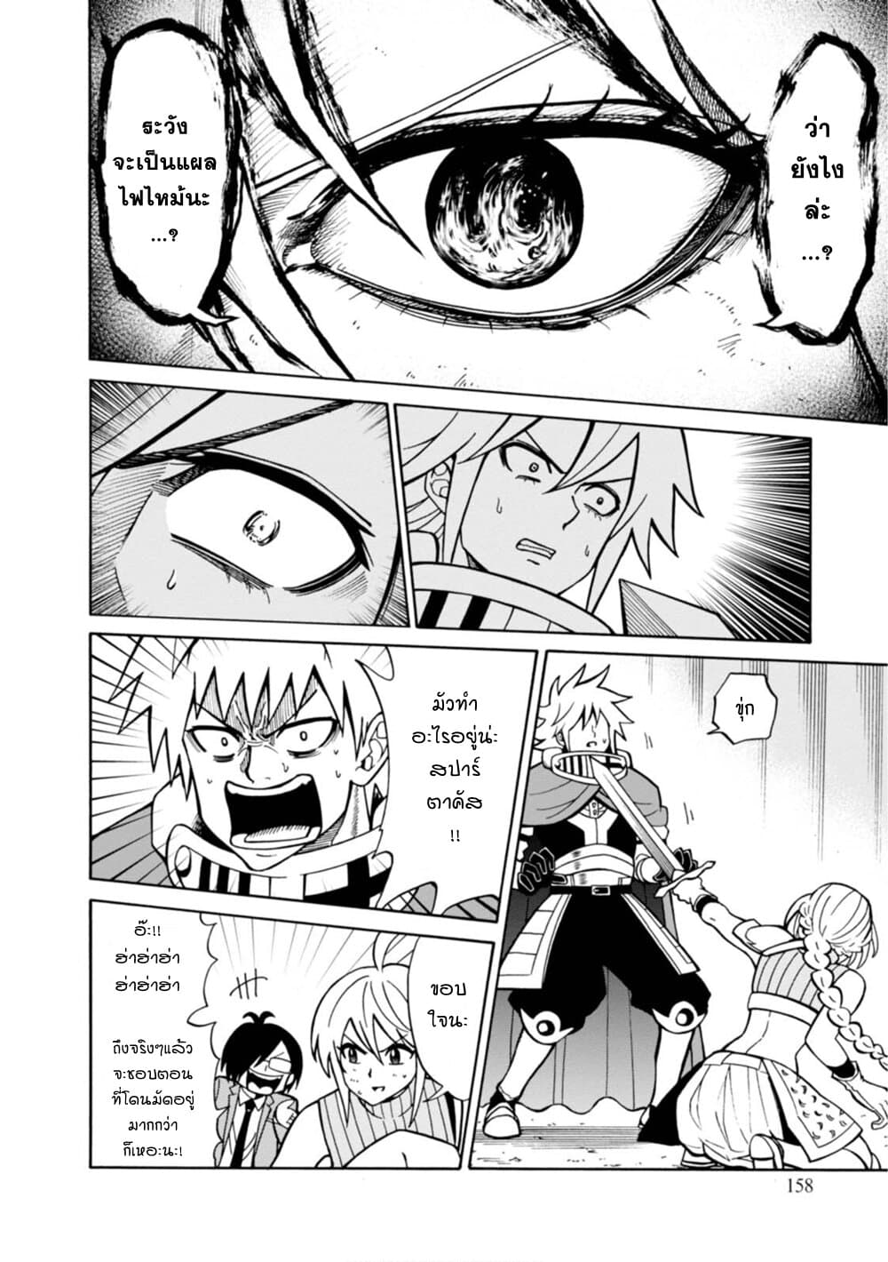 Isekai no Shuyaku wa Wareware da! ตัวเอกของต่างโลกก็คือพวกเรานี่แหละ! page 8