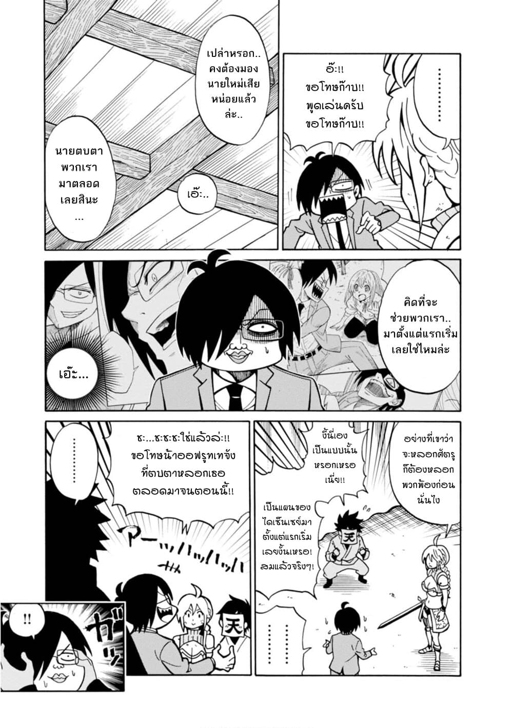 Isekai no Shuyaku wa Wareware da! ตัวเอกของต่างโลกก็คือพวกเรานี่แหละ! page 9
