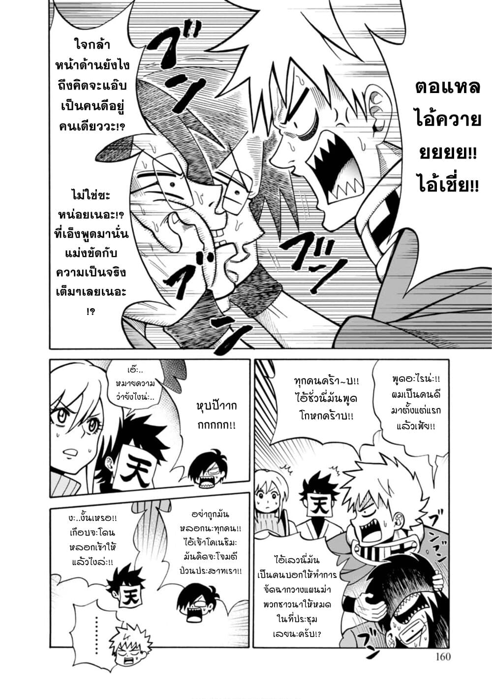 Isekai no Shuyaku wa Wareware da! ตัวเอกของต่างโลกก็คือพวกเรานี่แหละ! page 10