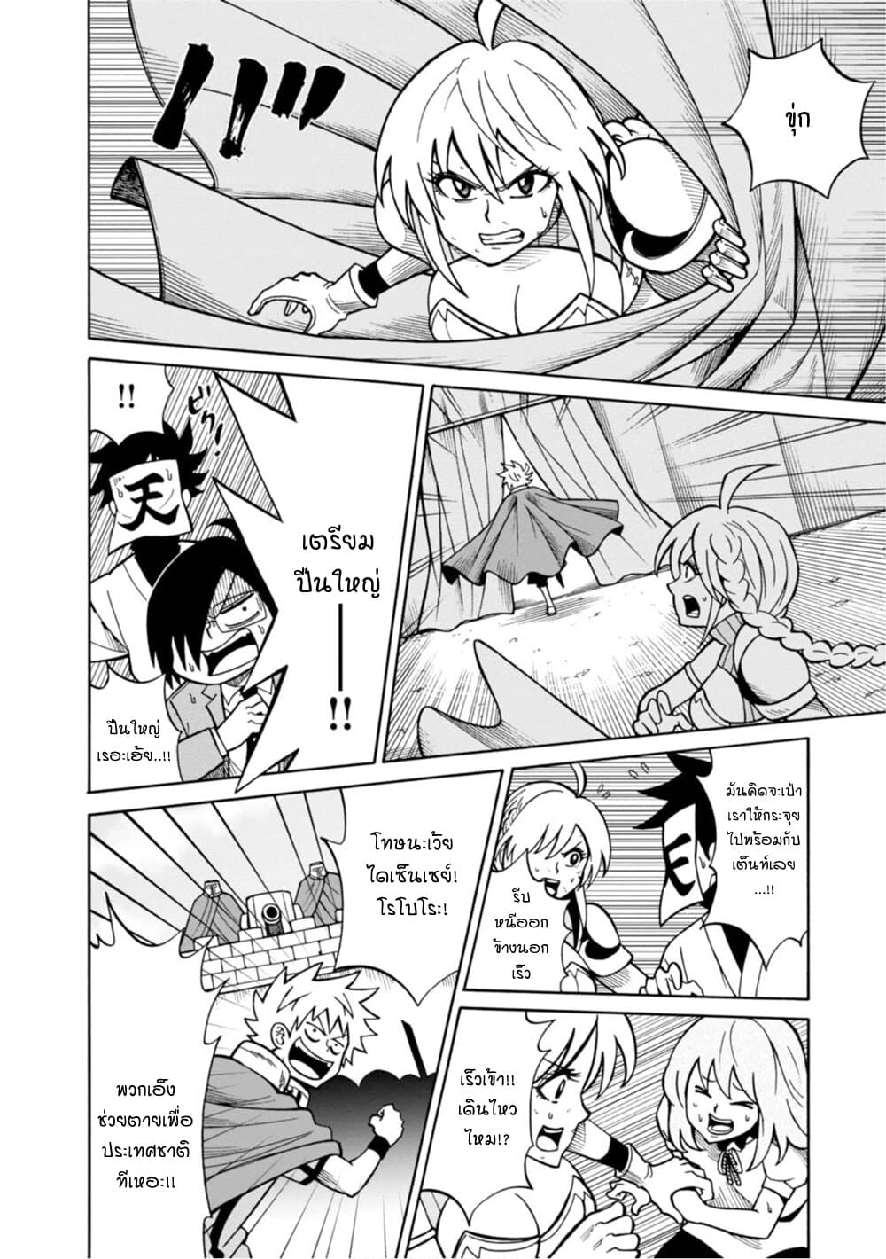 Isekai no Shuyaku wa Wareware da! ตัวเอกของต่างโลกก็คือพวกเรานี่แหละ! page 12