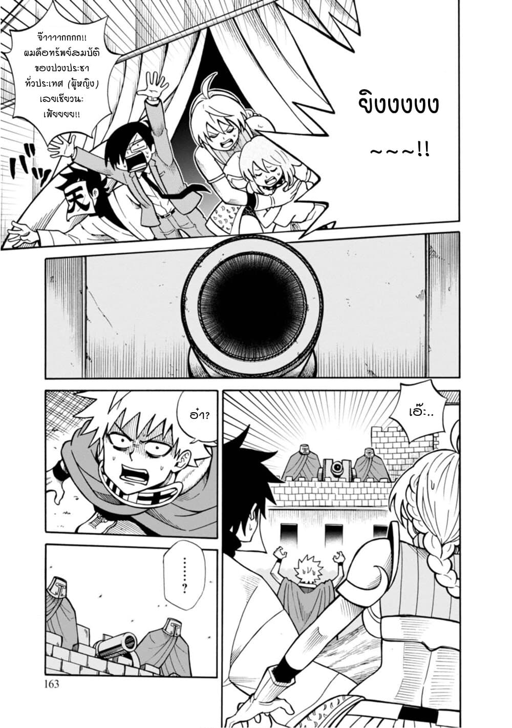 Isekai no Shuyaku wa Wareware da! ตัวเอกของต่างโลกก็คือพวกเรานี่แหละ! page 13