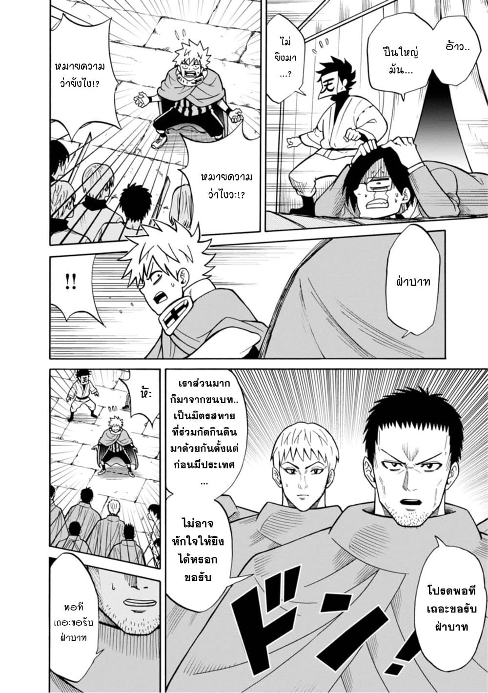 Isekai no Shuyaku wa Wareware da! ตัวเอกของต่างโลกก็คือพวกเรานี่แหละ! page 14