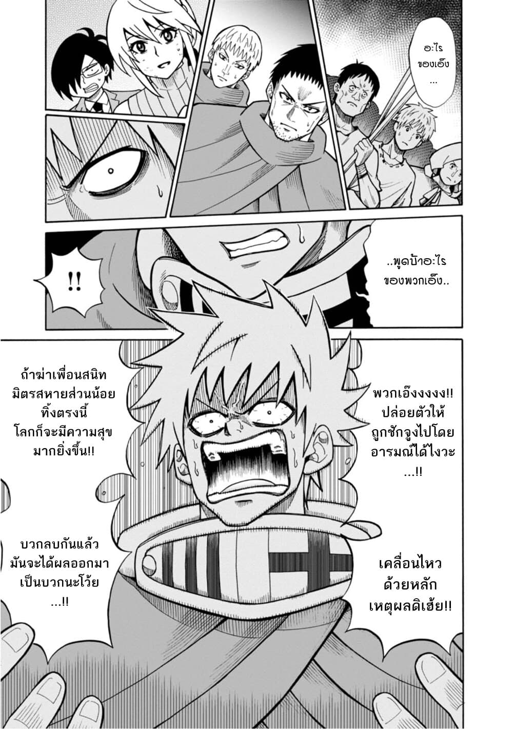 Isekai no Shuyaku wa Wareware da! ตัวเอกของต่างโลกก็คือพวกเรานี่แหละ! page 15