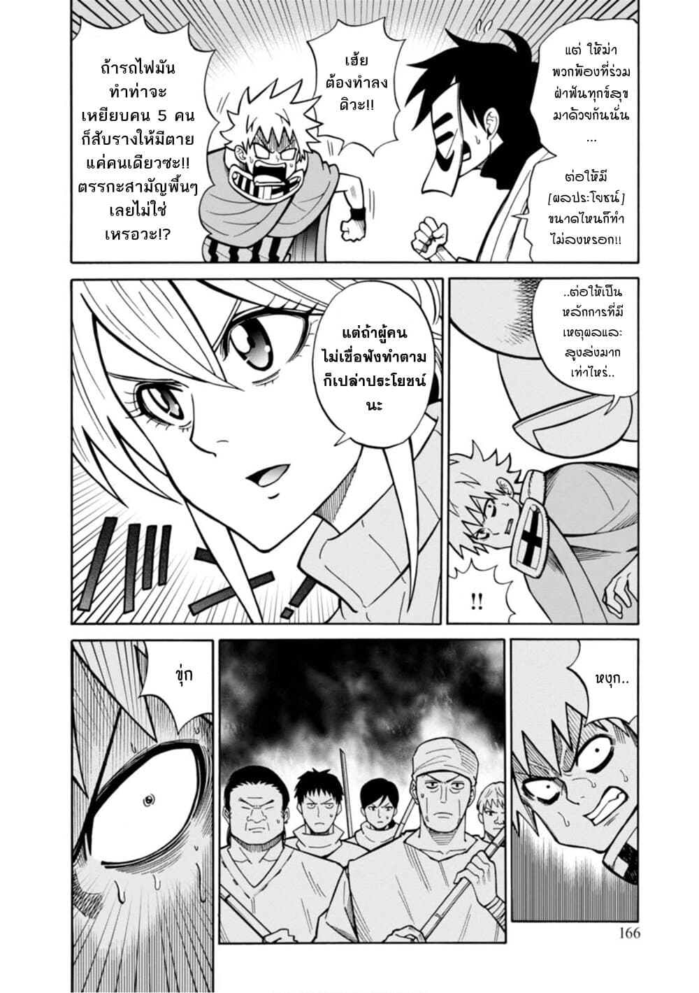 Isekai no Shuyaku wa Wareware da! ตัวเอกของต่างโลกก็คือพวกเรานี่แหละ! page 16