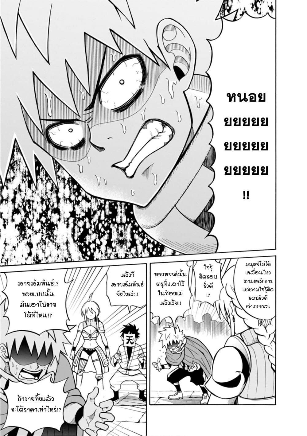 Isekai no Shuyaku wa Wareware da! ตัวเอกของต่างโลกก็คือพวกเรานี่แหละ! page 17