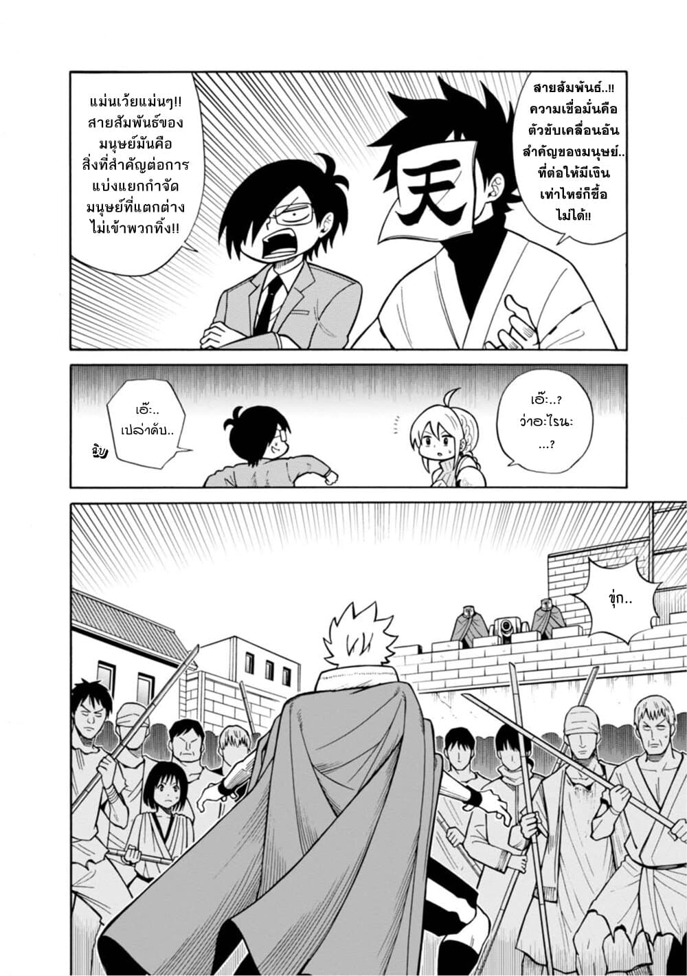 Isekai no Shuyaku wa Wareware da! ตัวเอกของต่างโลกก็คือพวกเรานี่แหละ! page 18