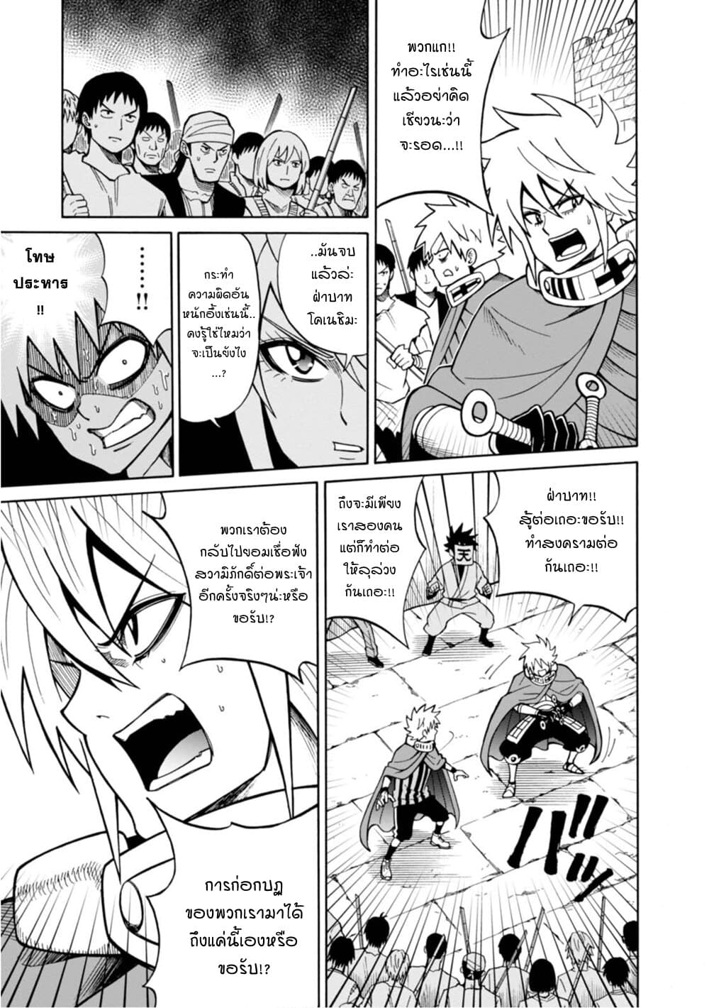 Isekai no Shuyaku wa Wareware da! ตัวเอกของต่างโลกก็คือพวกเรานี่แหละ! page 19