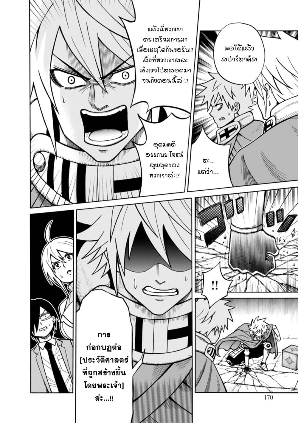 Isekai no Shuyaku wa Wareware da! ตัวเอกของต่างโลกก็คือพวกเรานี่แหละ! page 20