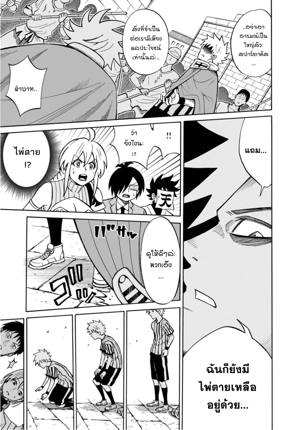 Isekai no Shuyaku wa Wareware da! ตัวเอกของต่างโลกก็คือพวกเรานี่แหละ! page 21