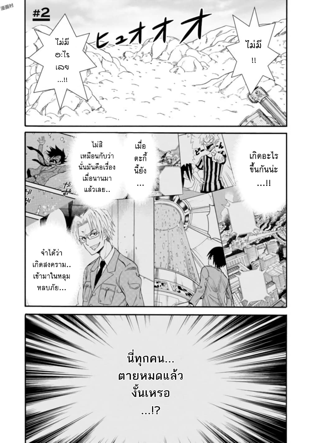 Isekai no Shuyaku wa Wareware da! ตัวเอกของต่างโลกก็คือพวกเรานี่แหละ! page 1