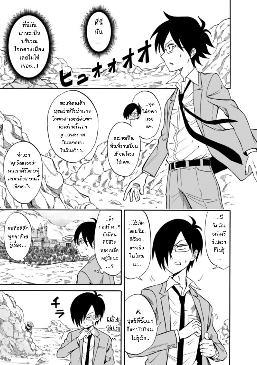 Isekai no Shuyaku wa Wareware da! ตัวเอกของต่างโลกก็คือพวกเรานี่แหละ! page 3