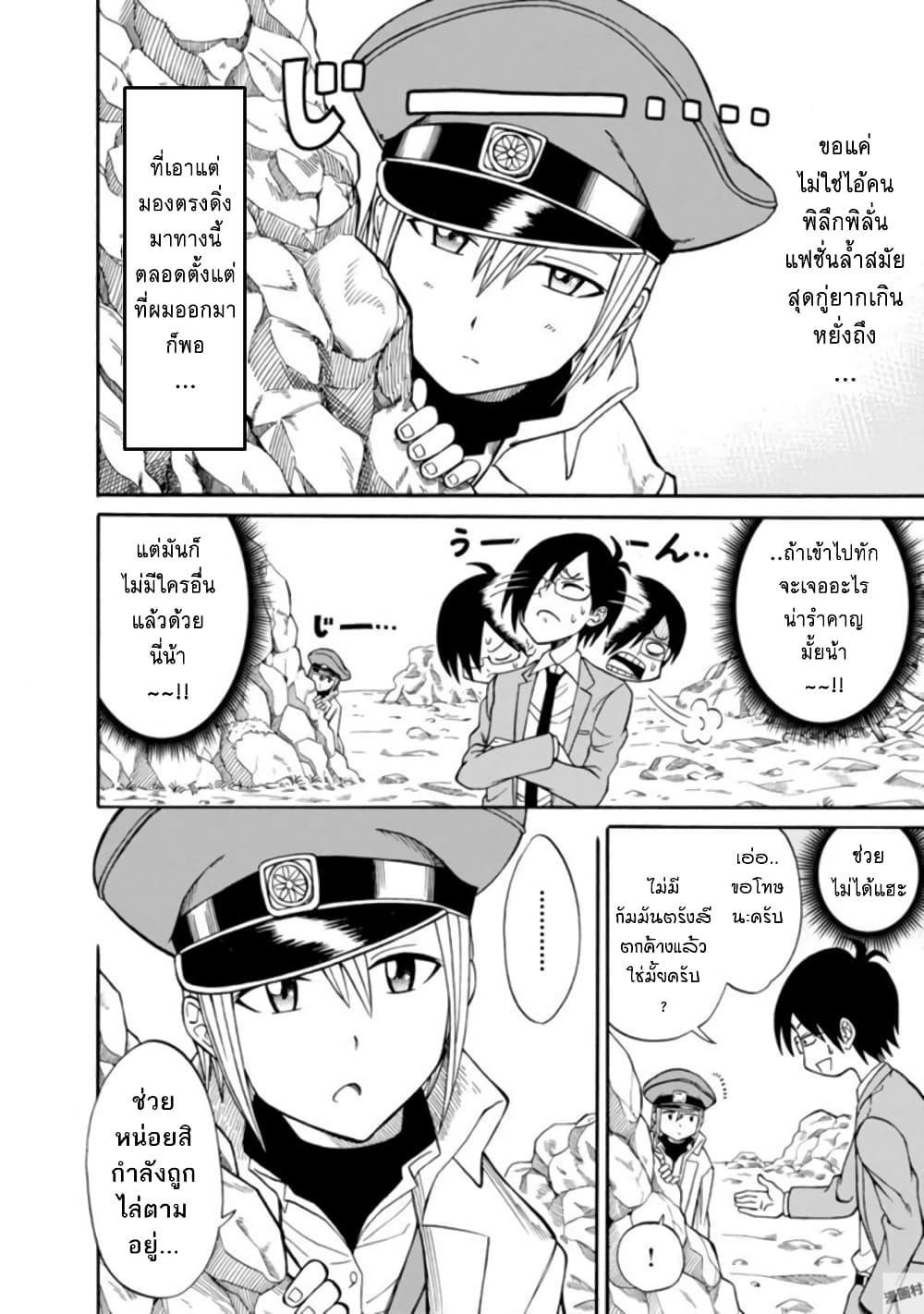 Isekai no Shuyaku wa Wareware da! ตัวเอกของต่างโลกก็คือพวกเรานี่แหละ! page 4