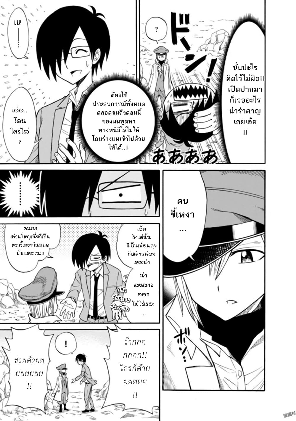 Isekai no Shuyaku wa Wareware da! ตัวเอกของต่างโลกก็คือพวกเรานี่แหละ! page 5