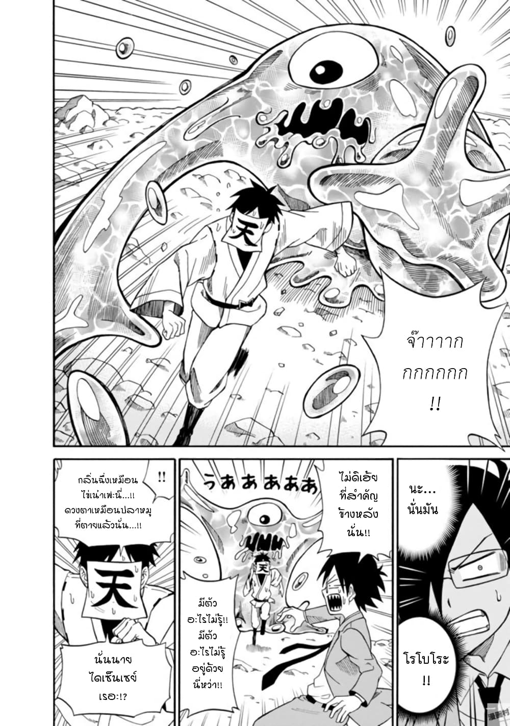 Isekai no Shuyaku wa Wareware da! ตัวเอกของต่างโลกก็คือพวกเรานี่แหละ! page 6