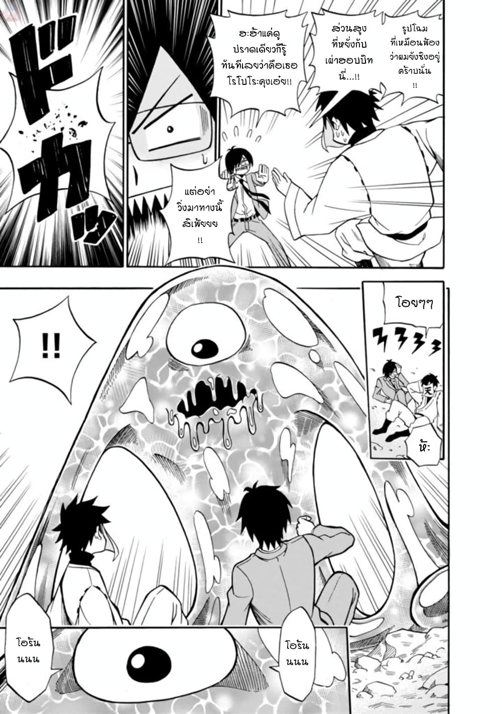 Isekai no Shuyaku wa Wareware da! ตัวเอกของต่างโลกก็คือพวกเรานี่แหละ! page 7
