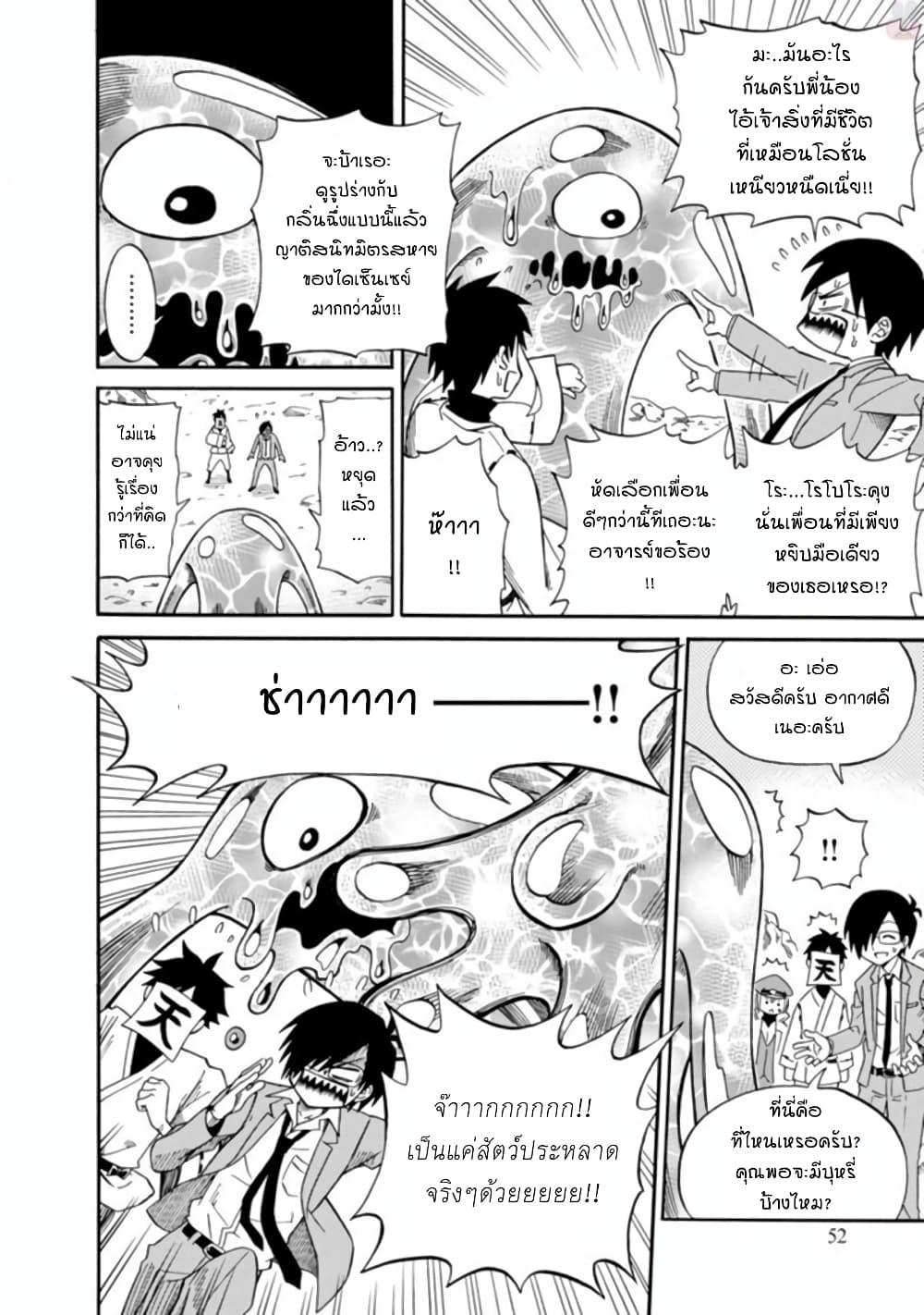 Isekai no Shuyaku wa Wareware da! ตัวเอกของต่างโลกก็คือพวกเรานี่แหละ! page 8