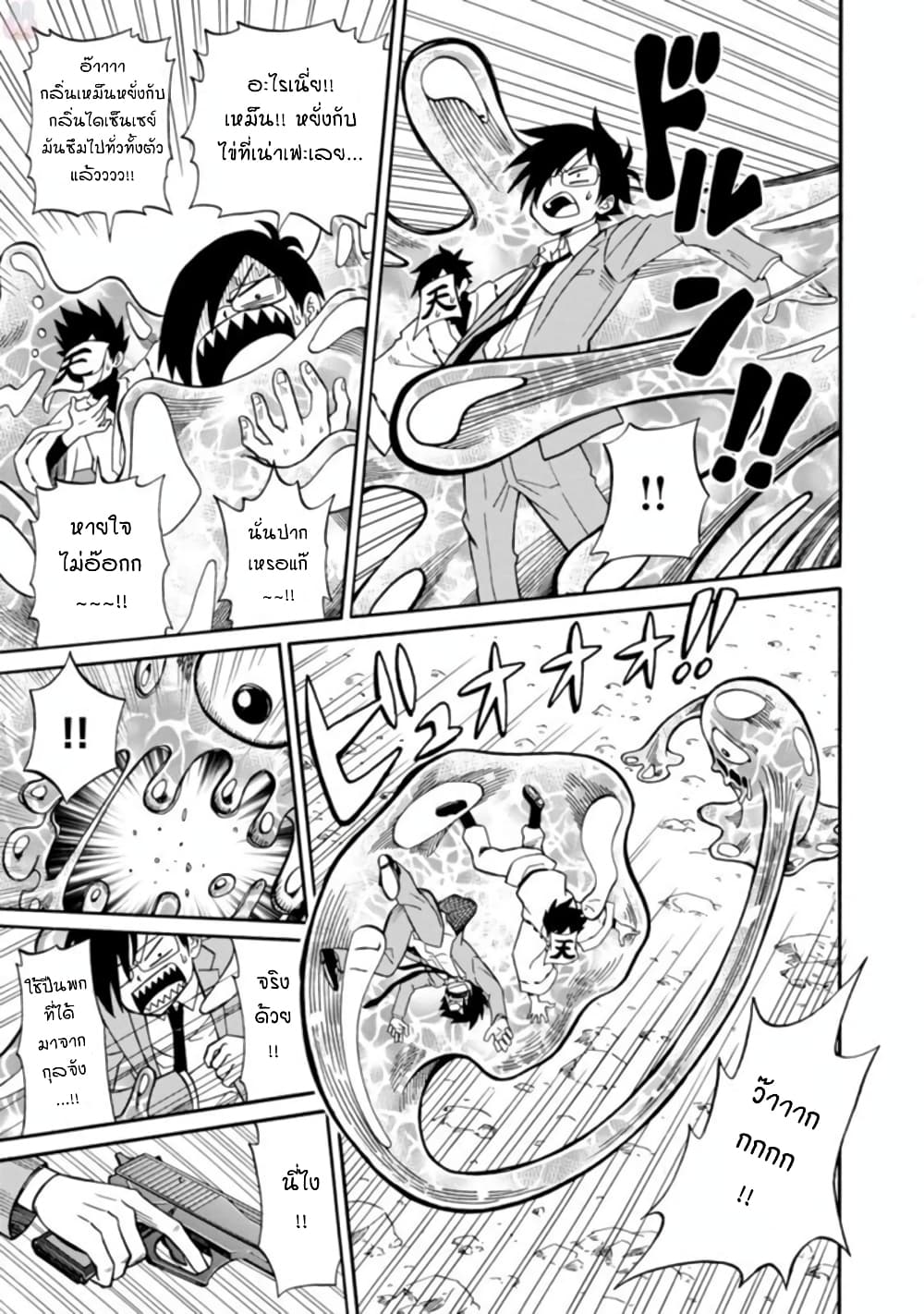 Isekai no Shuyaku wa Wareware da! ตัวเอกของต่างโลกก็คือพวกเรานี่แหละ! page 9