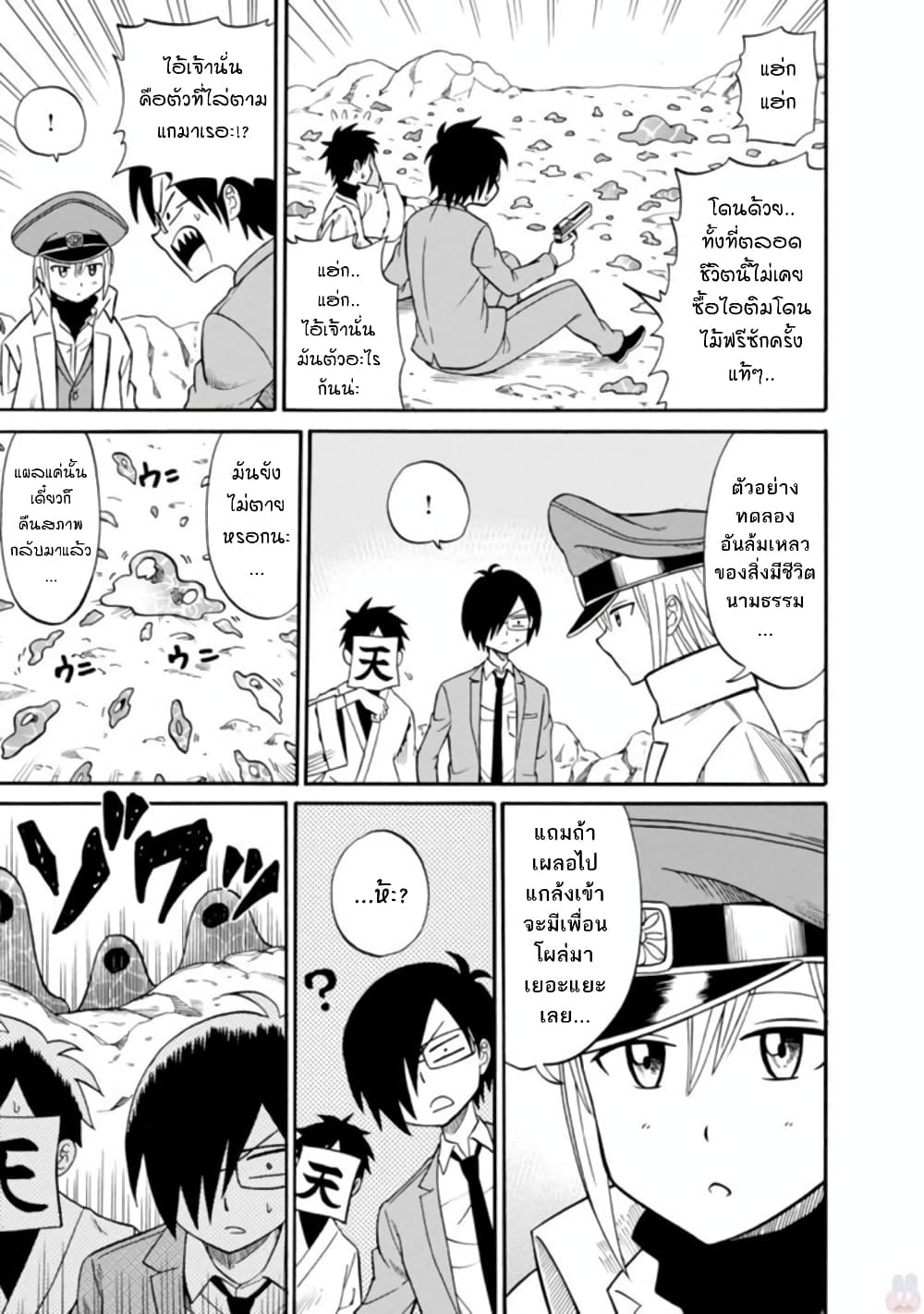 Isekai no Shuyaku wa Wareware da! ตัวเอกของต่างโลกก็คือพวกเรานี่แหละ! page 11