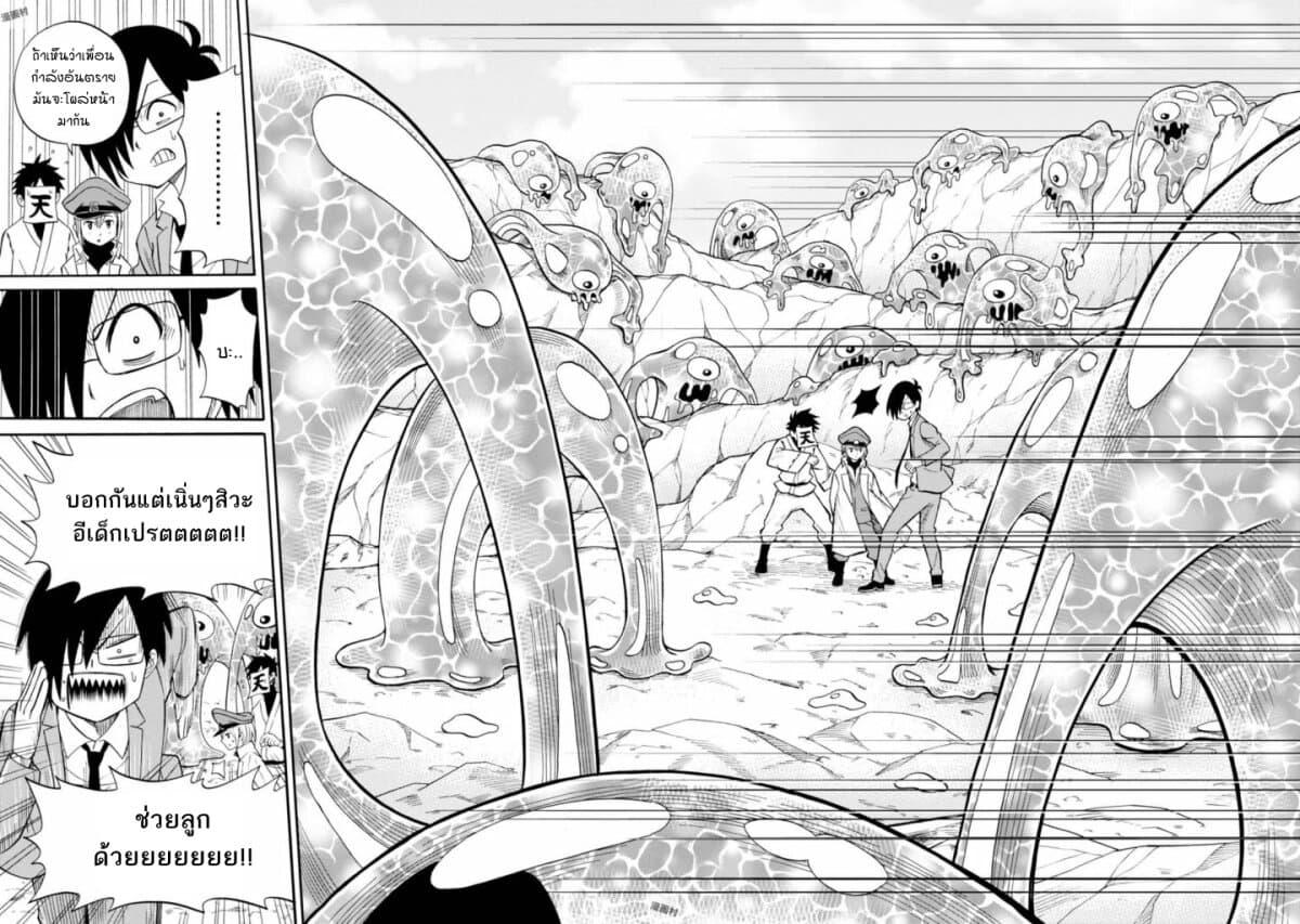 Isekai no Shuyaku wa Wareware da! ตัวเอกของต่างโลกก็คือพวกเรานี่แหละ! page 12