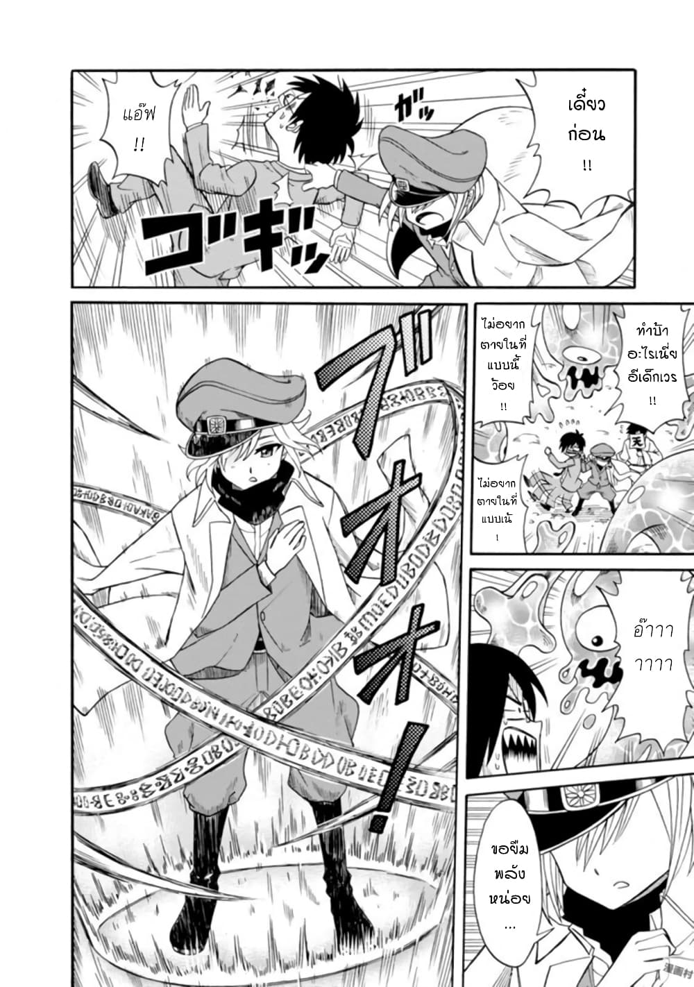 Isekai no Shuyaku wa Wareware da! ตัวเอกของต่างโลกก็คือพวกเรานี่แหละ! page 13