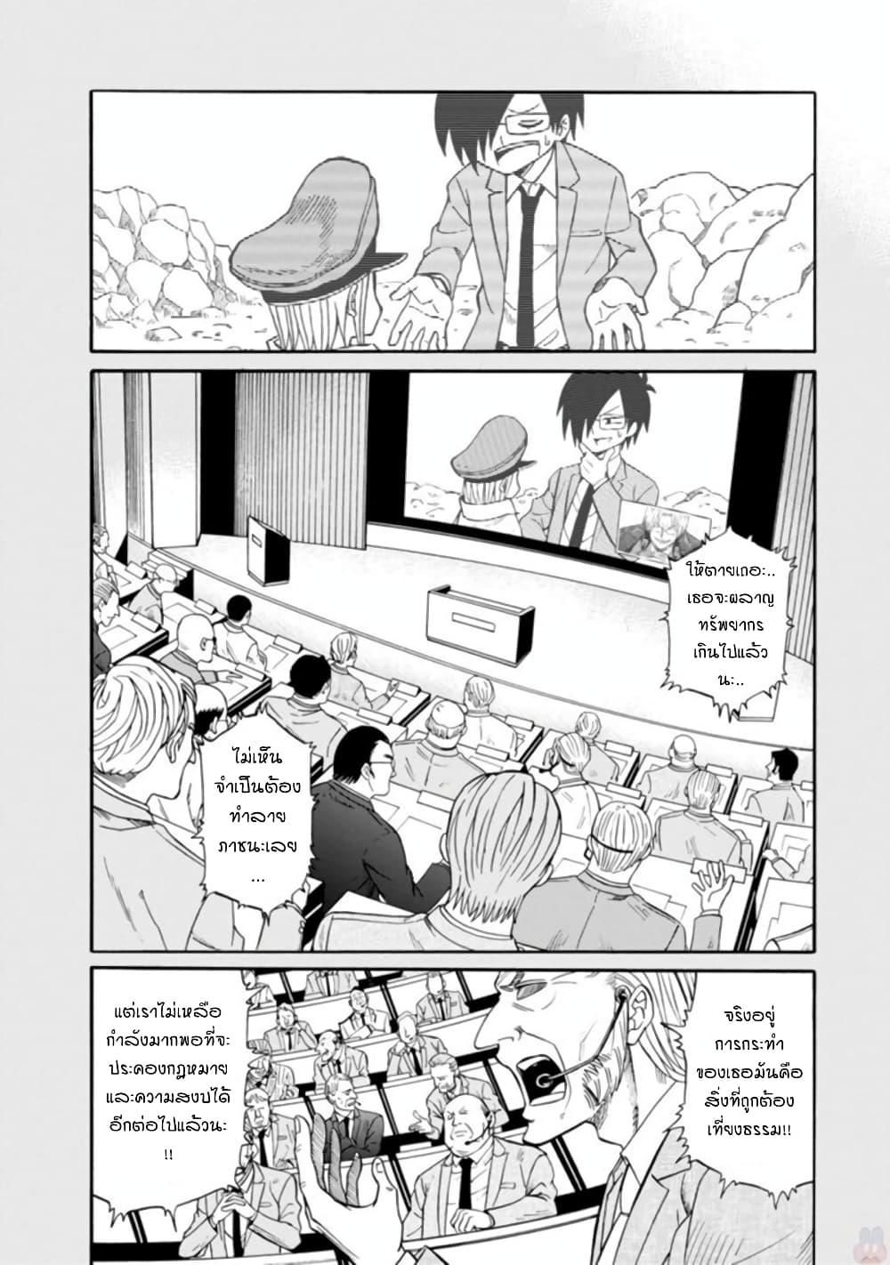 Isekai no Shuyaku wa Wareware da! ตัวเอกของต่างโลกก็คือพวกเรานี่แหละ! page 15