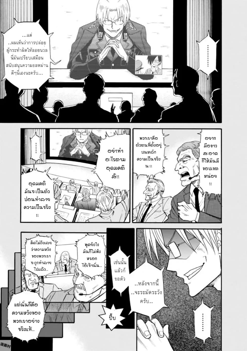 Isekai no Shuyaku wa Wareware da! ตัวเอกของต่างโลกก็คือพวกเรานี่แหละ! page 16