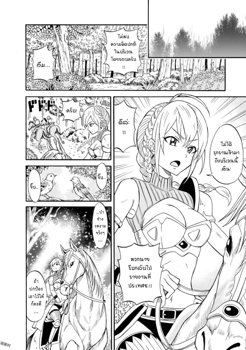 Isekai no Shuyaku wa Wareware da! ตัวเอกของต่างโลกก็คือพวกเรานี่แหละ! page 17