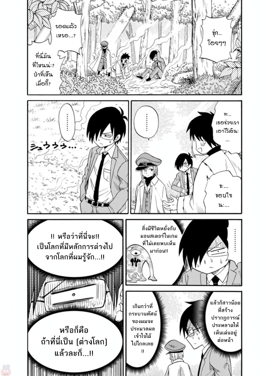 Isekai no Shuyaku wa Wareware da! ตัวเอกของต่างโลกก็คือพวกเรานี่แหละ! page 19