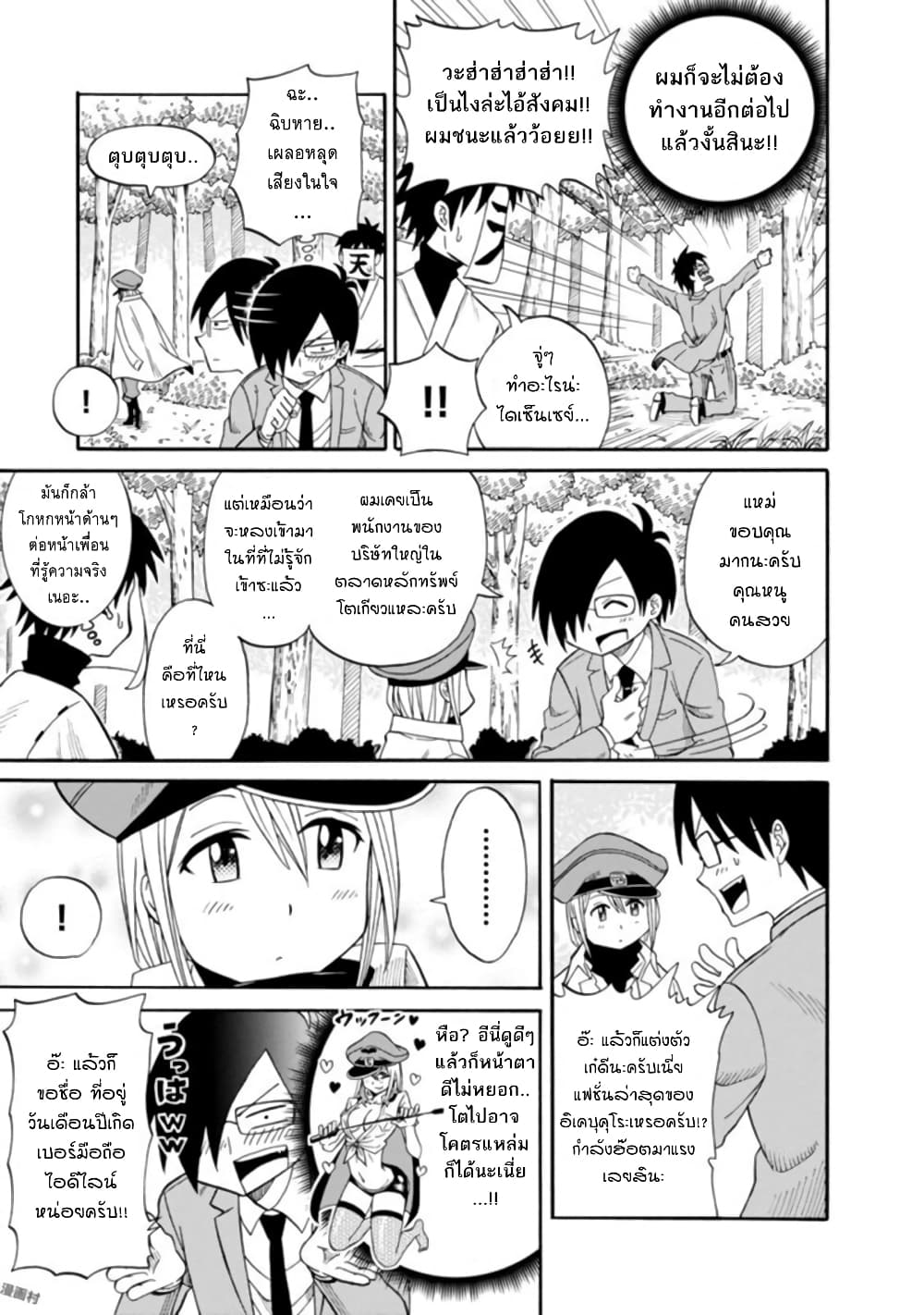 Isekai no Shuyaku wa Wareware da! ตัวเอกของต่างโลกก็คือพวกเรานี่แหละ! page 20