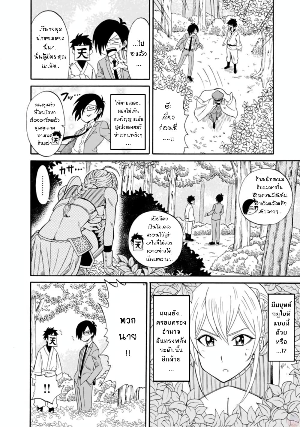 Isekai no Shuyaku wa Wareware da! ตัวเอกของต่างโลกก็คือพวกเรานี่แหละ! page 21