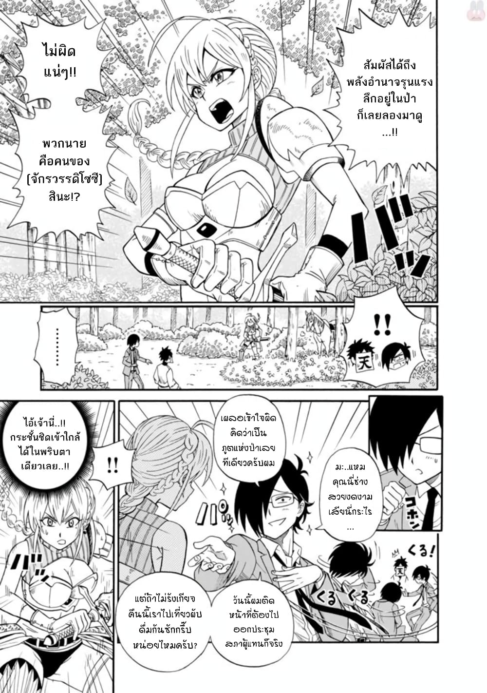 Isekai no Shuyaku wa Wareware da! ตัวเอกของต่างโลกก็คือพวกเรานี่แหละ! page 22