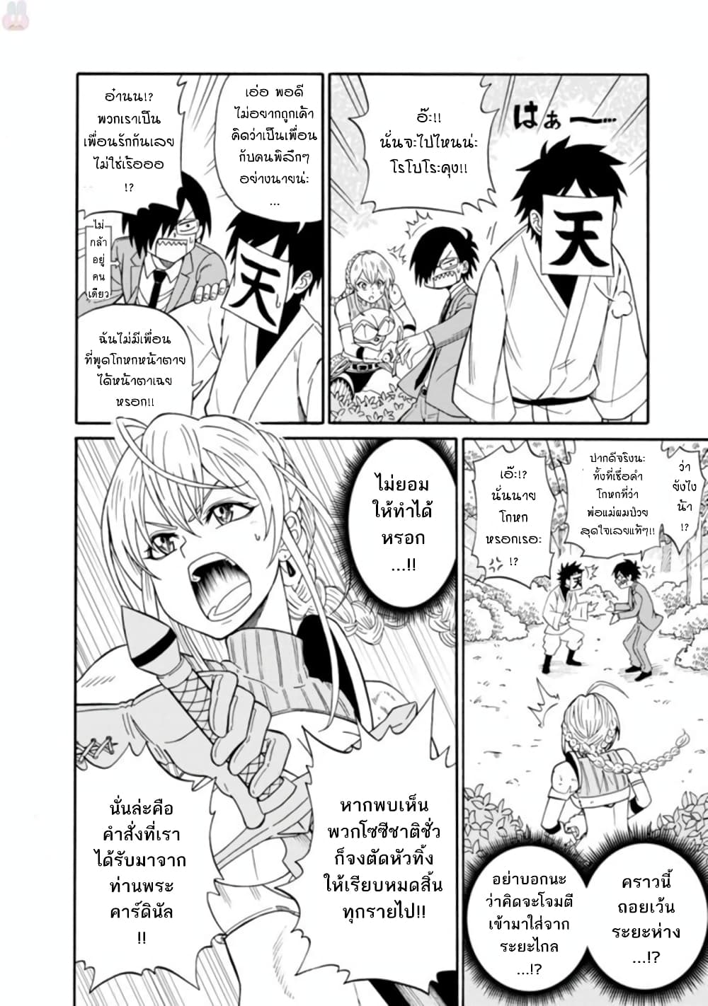 Isekai no Shuyaku wa Wareware da! ตัวเอกของต่างโลกก็คือพวกเรานี่แหละ! page 23