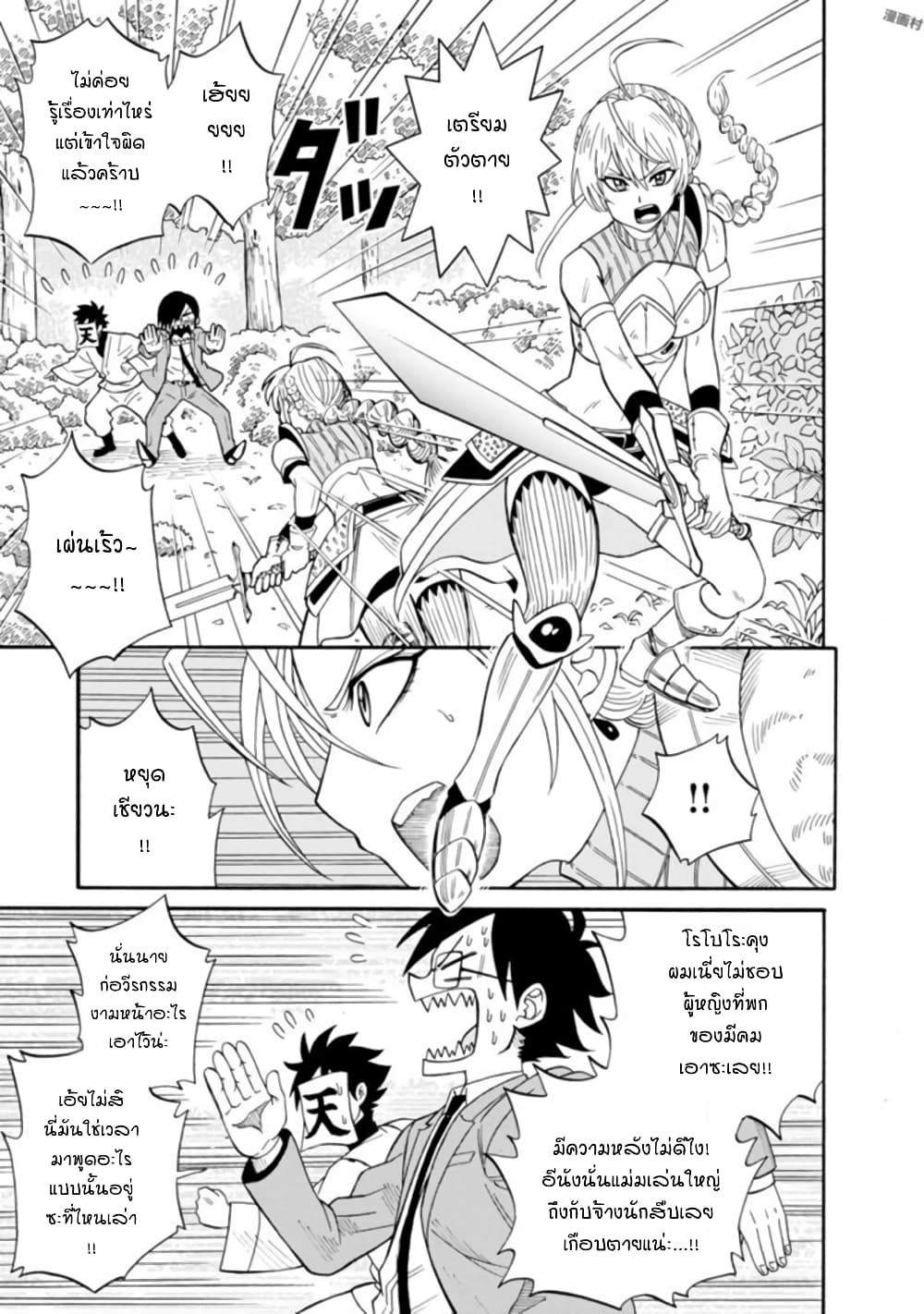 Isekai no Shuyaku wa Wareware da! ตัวเอกของต่างโลกก็คือพวกเรานี่แหละ! page 24