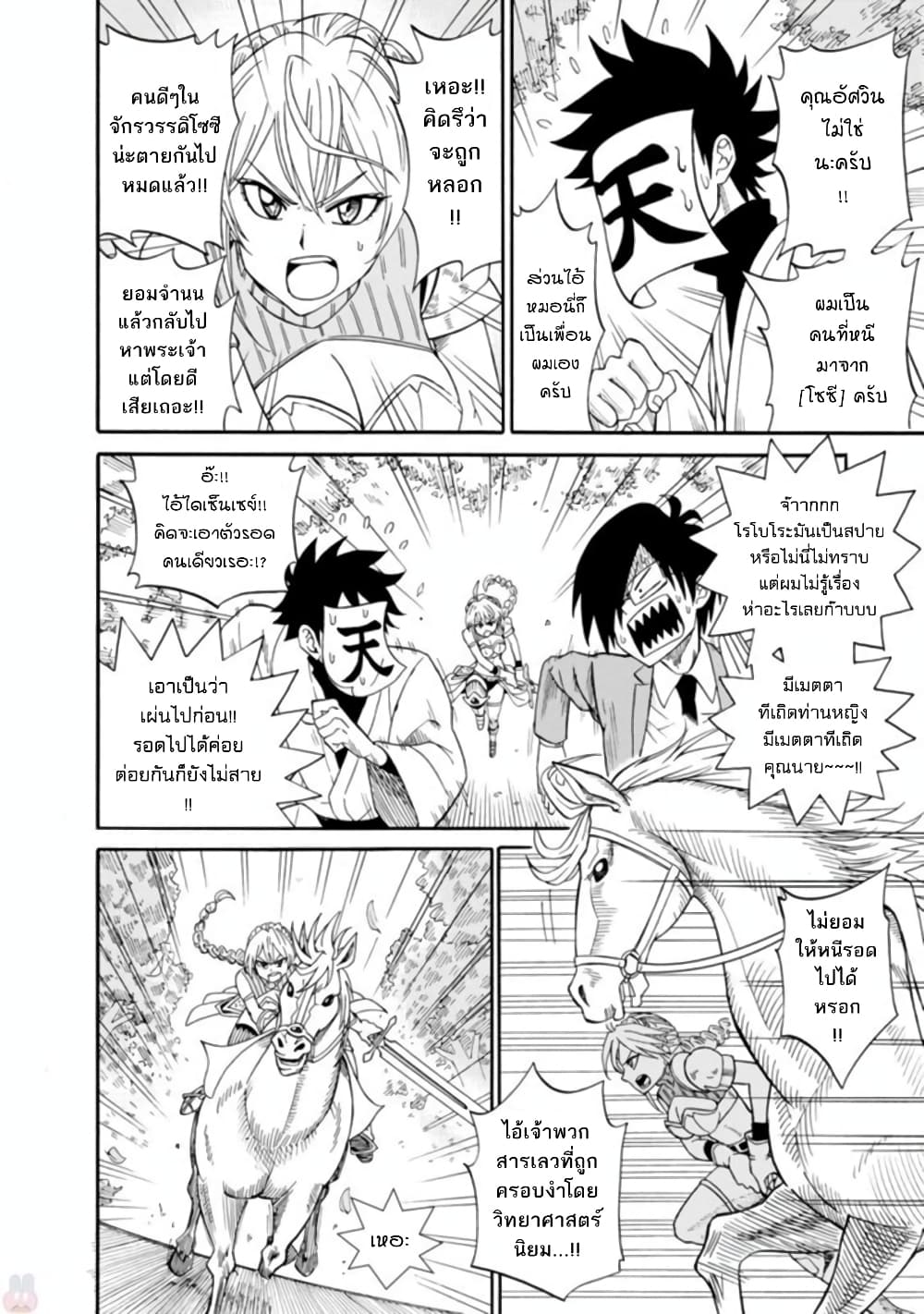 Isekai no Shuyaku wa Wareware da! ตัวเอกของต่างโลกก็คือพวกเรานี่แหละ! page 25
