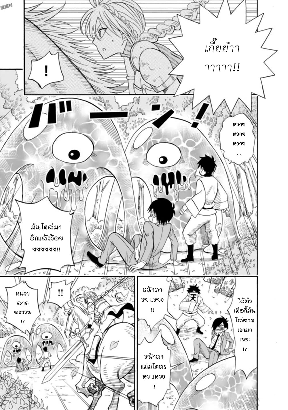 Isekai no Shuyaku wa Wareware da! ตัวเอกของต่างโลกก็คือพวกเรานี่แหละ! page 26
