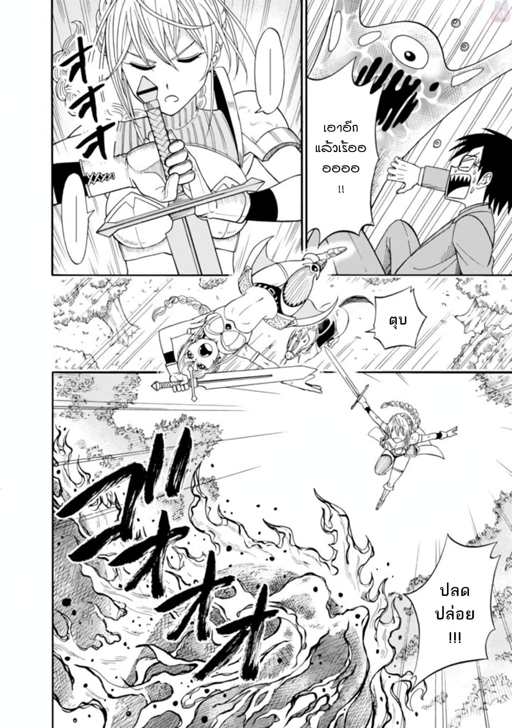 Isekai no Shuyaku wa Wareware da! ตัวเอกของต่างโลกก็คือพวกเรานี่แหละ! page 27