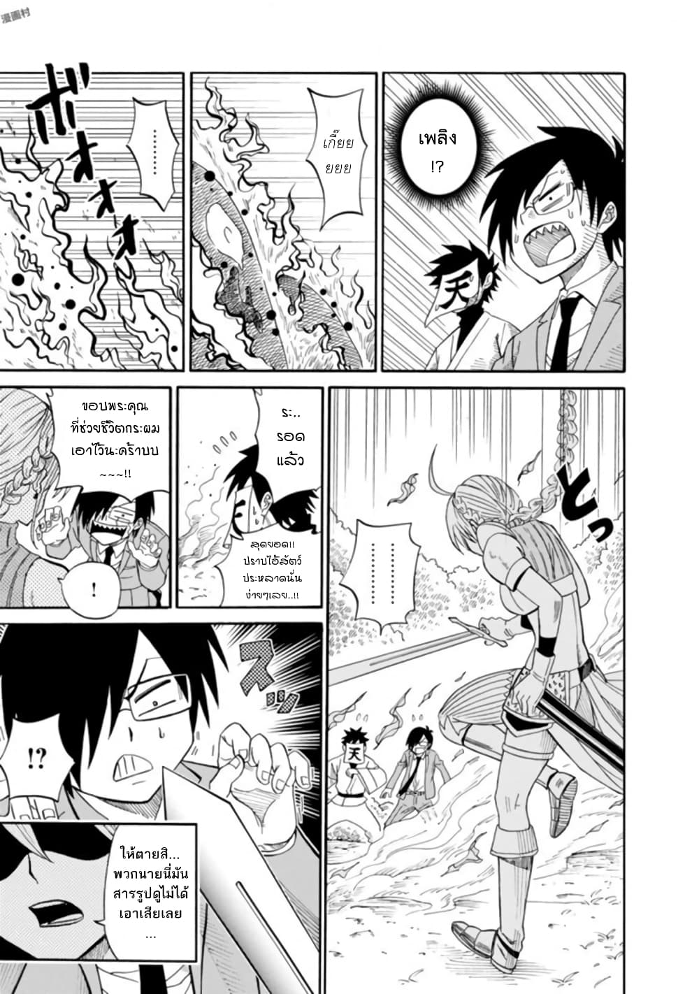 Isekai no Shuyaku wa Wareware da! ตัวเอกของต่างโลกก็คือพวกเรานี่แหละ! page 28