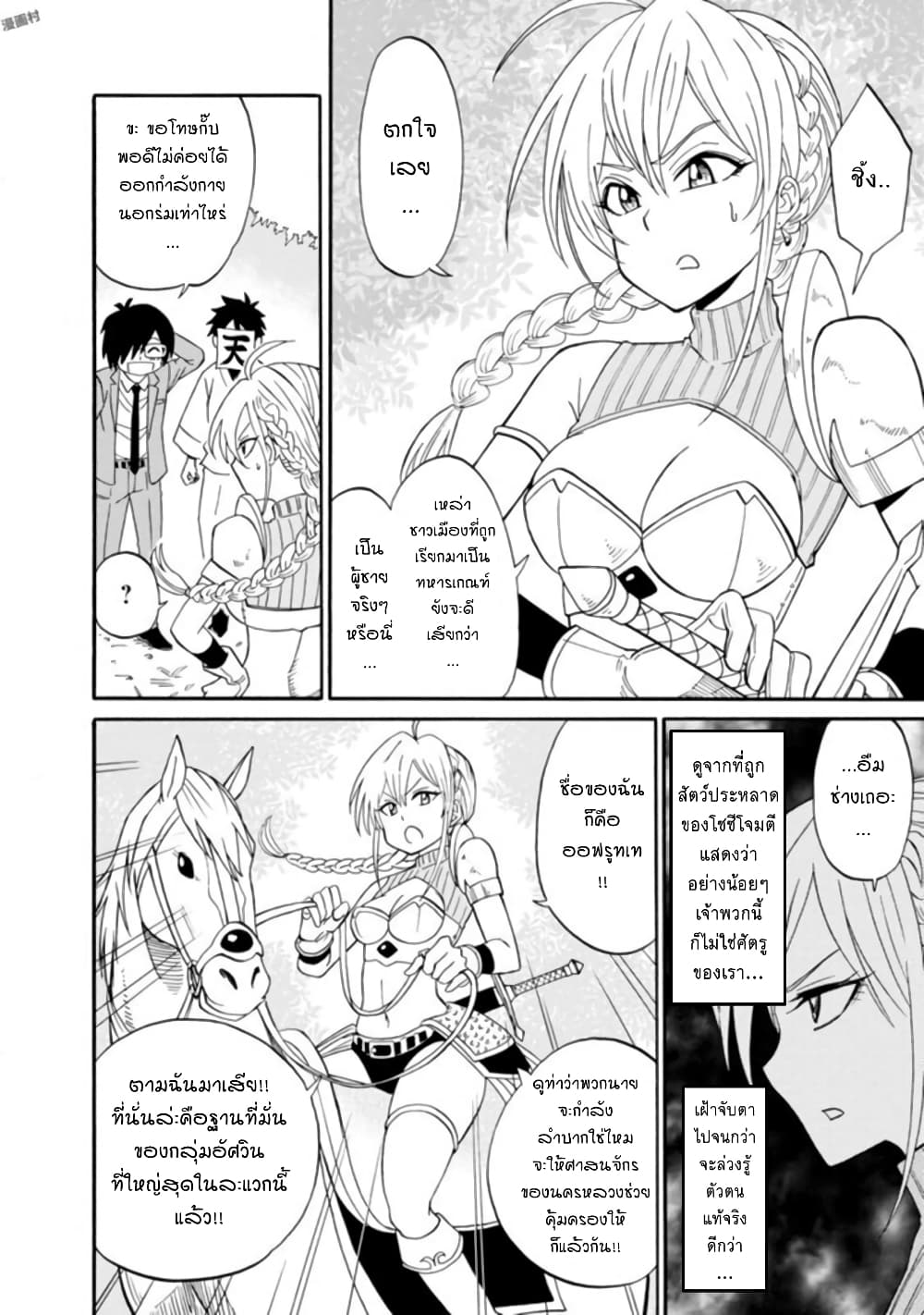 Isekai no Shuyaku wa Wareware da! ตัวเอกของต่างโลกก็คือพวกเรานี่แหละ! page 29