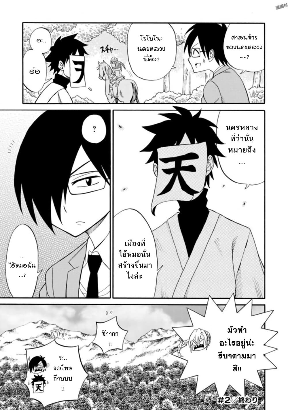 Isekai no Shuyaku wa Wareware da! ตัวเอกของต่างโลกก็คือพวกเรานี่แหละ! page 30