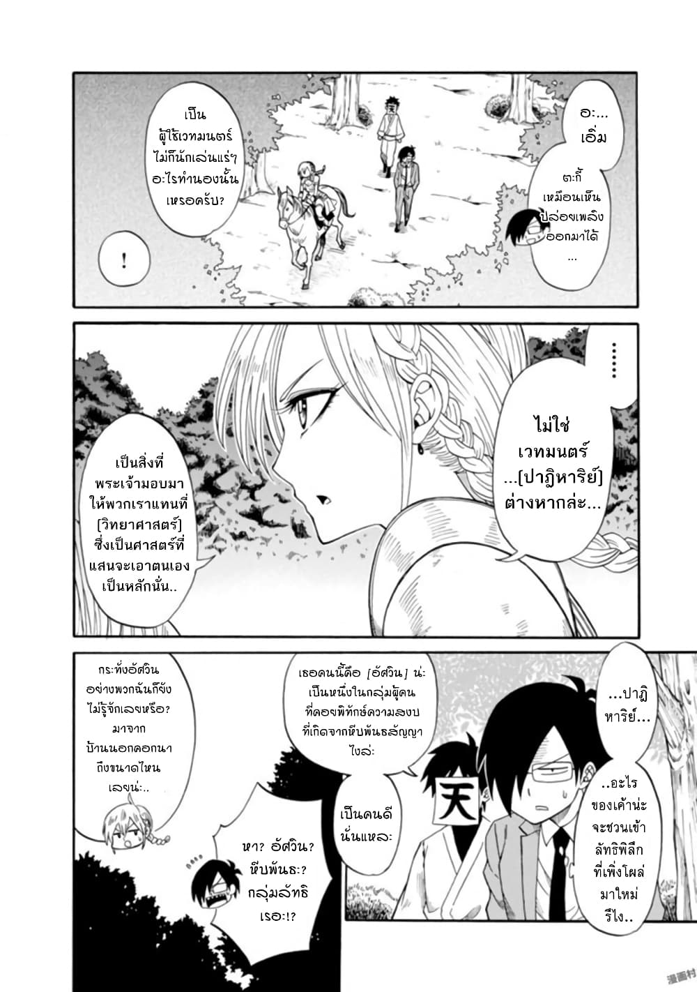 Isekai no Shuyaku wa Wareware da! ตัวเอกของต่างโลกก็คือพวกเรานี่แหละ! page 2