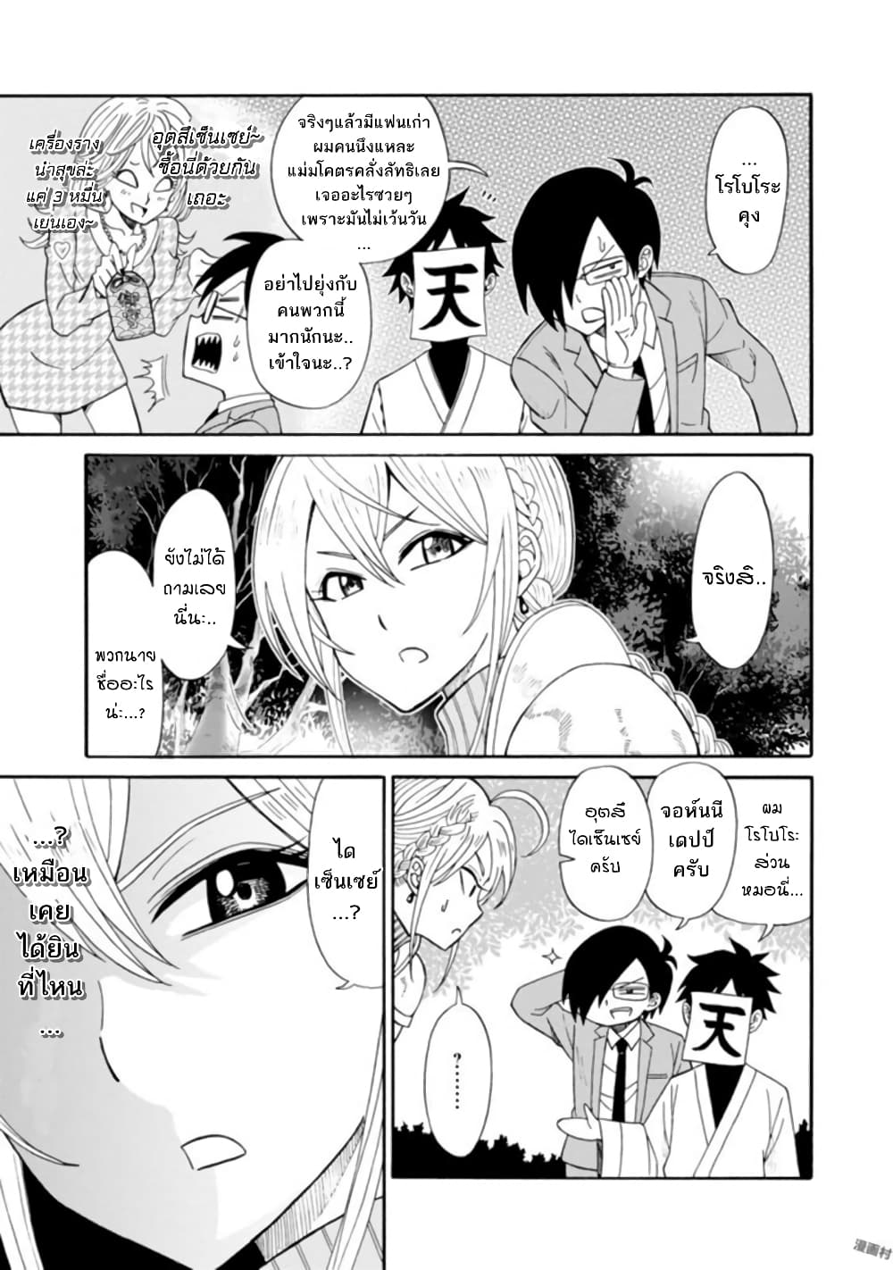 Isekai no Shuyaku wa Wareware da! ตัวเอกของต่างโลกก็คือพวกเรานี่แหละ! page 3