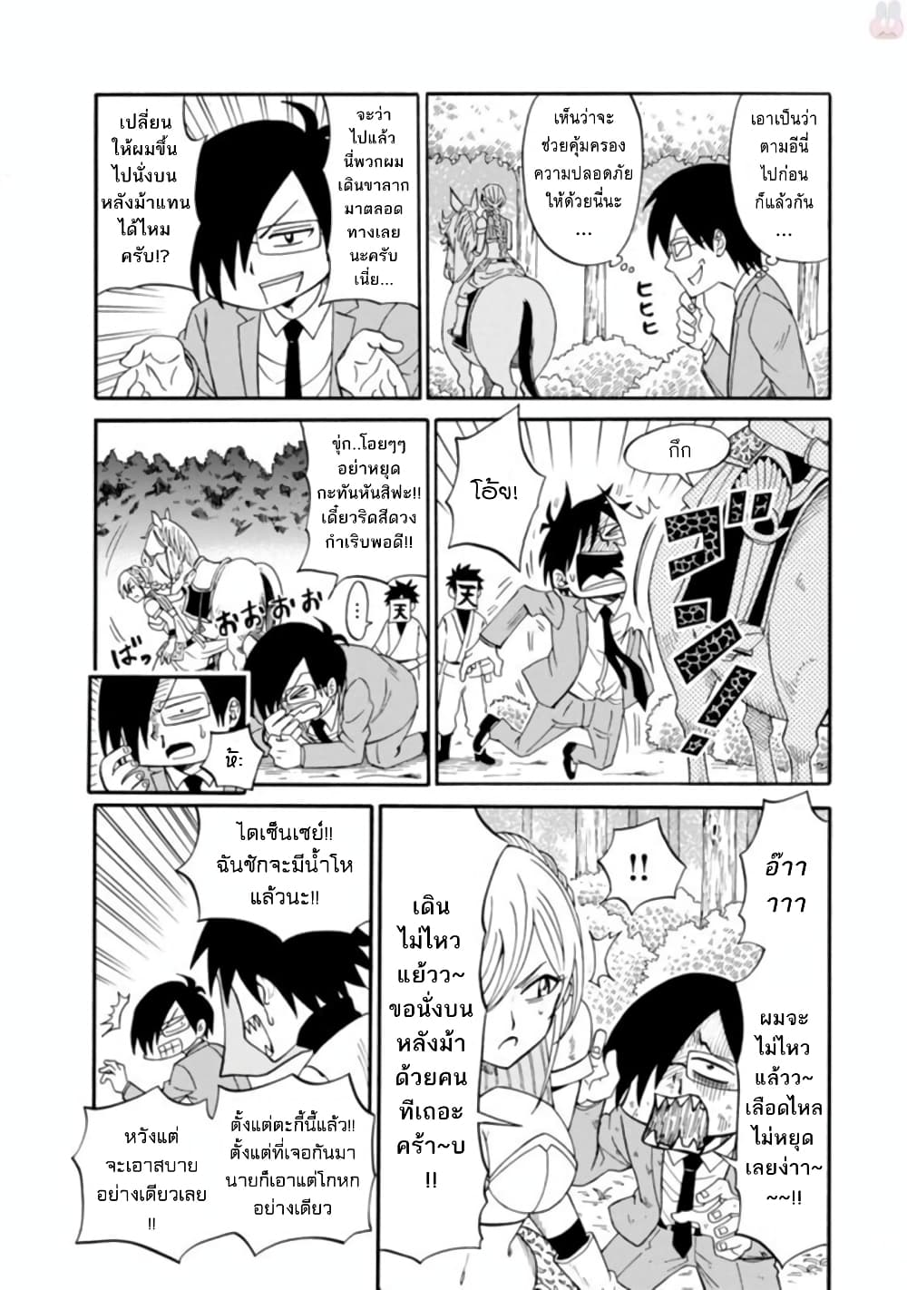 Isekai no Shuyaku wa Wareware da! ตัวเอกของต่างโลกก็คือพวกเรานี่แหละ! page 4