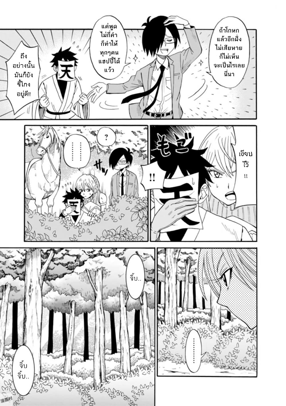 Isekai no Shuyaku wa Wareware da! ตัวเอกของต่างโลกก็คือพวกเรานี่แหละ! page 5