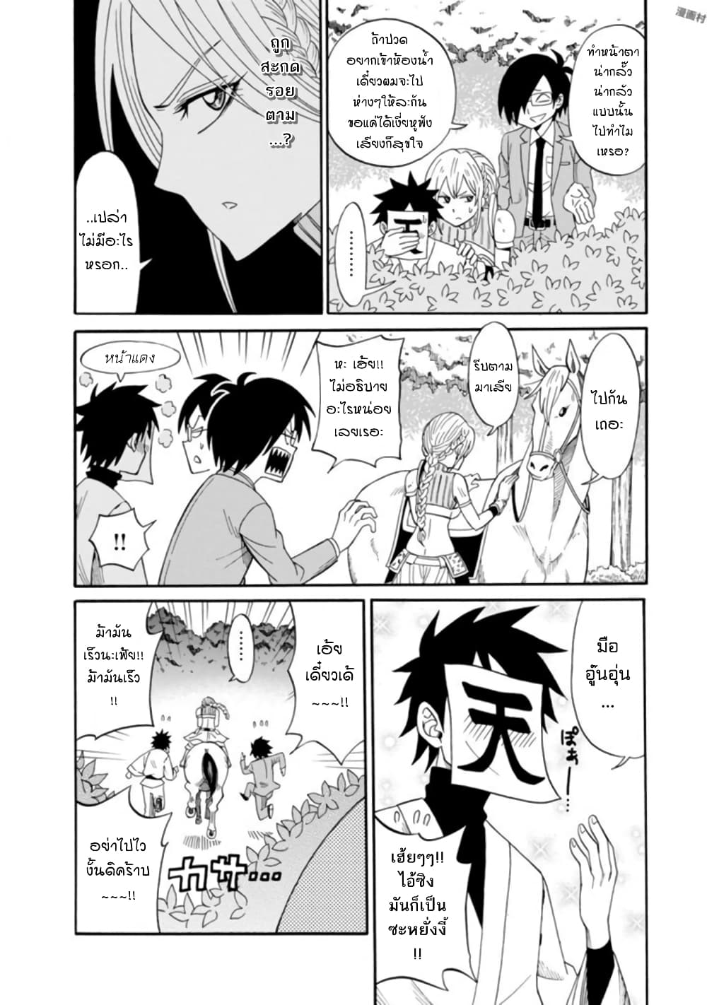 Isekai no Shuyaku wa Wareware da! ตัวเอกของต่างโลกก็คือพวกเรานี่แหละ! page 6