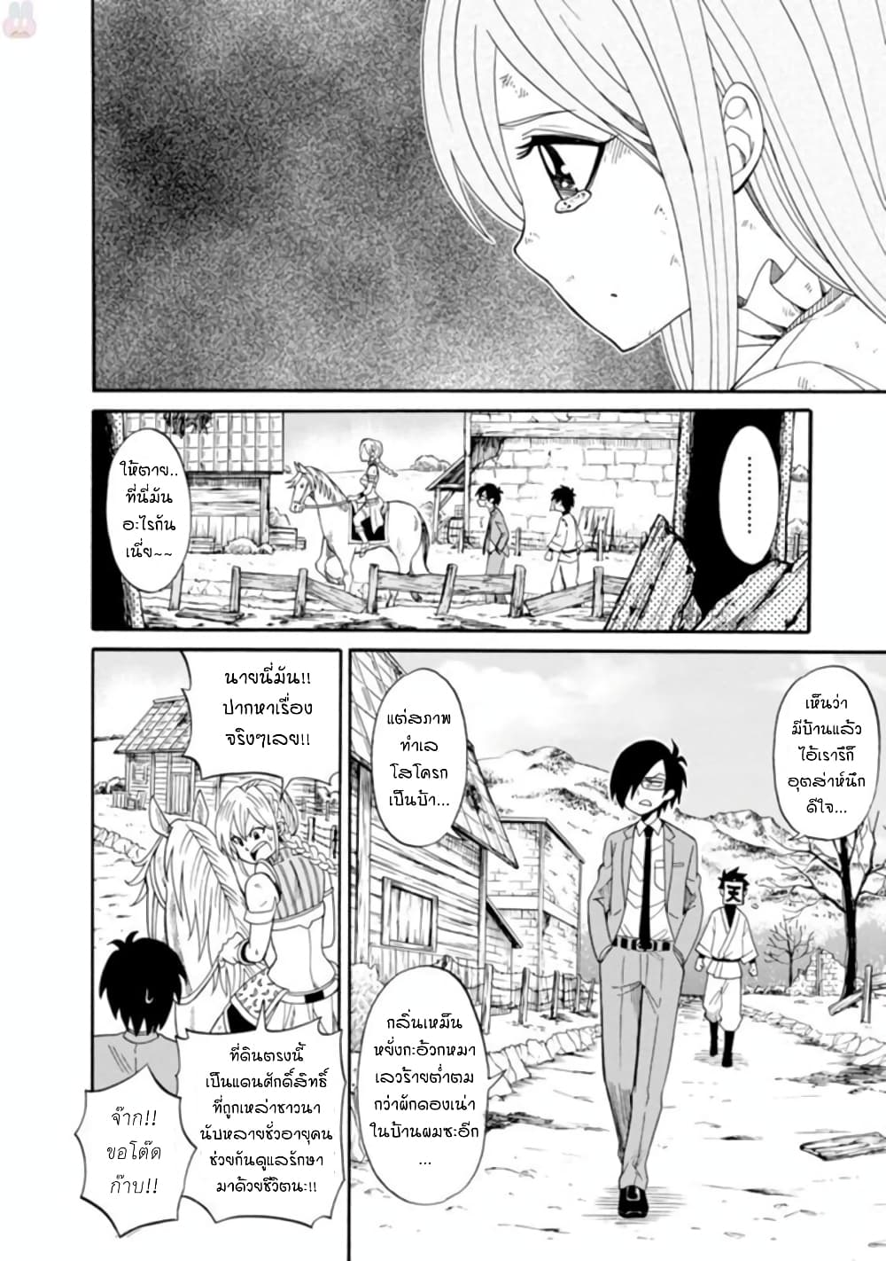Isekai no Shuyaku wa Wareware da! ตัวเอกของต่างโลกก็คือพวกเรานี่แหละ! page 8