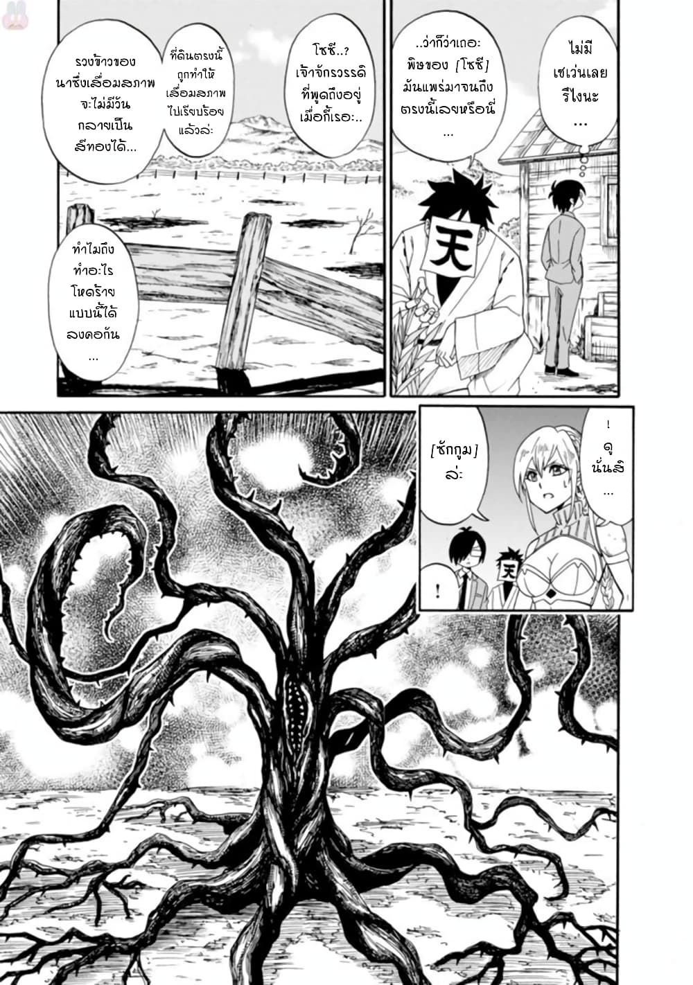 Isekai no Shuyaku wa Wareware da! ตัวเอกของต่างโลกก็คือพวกเรานี่แหละ! page 9