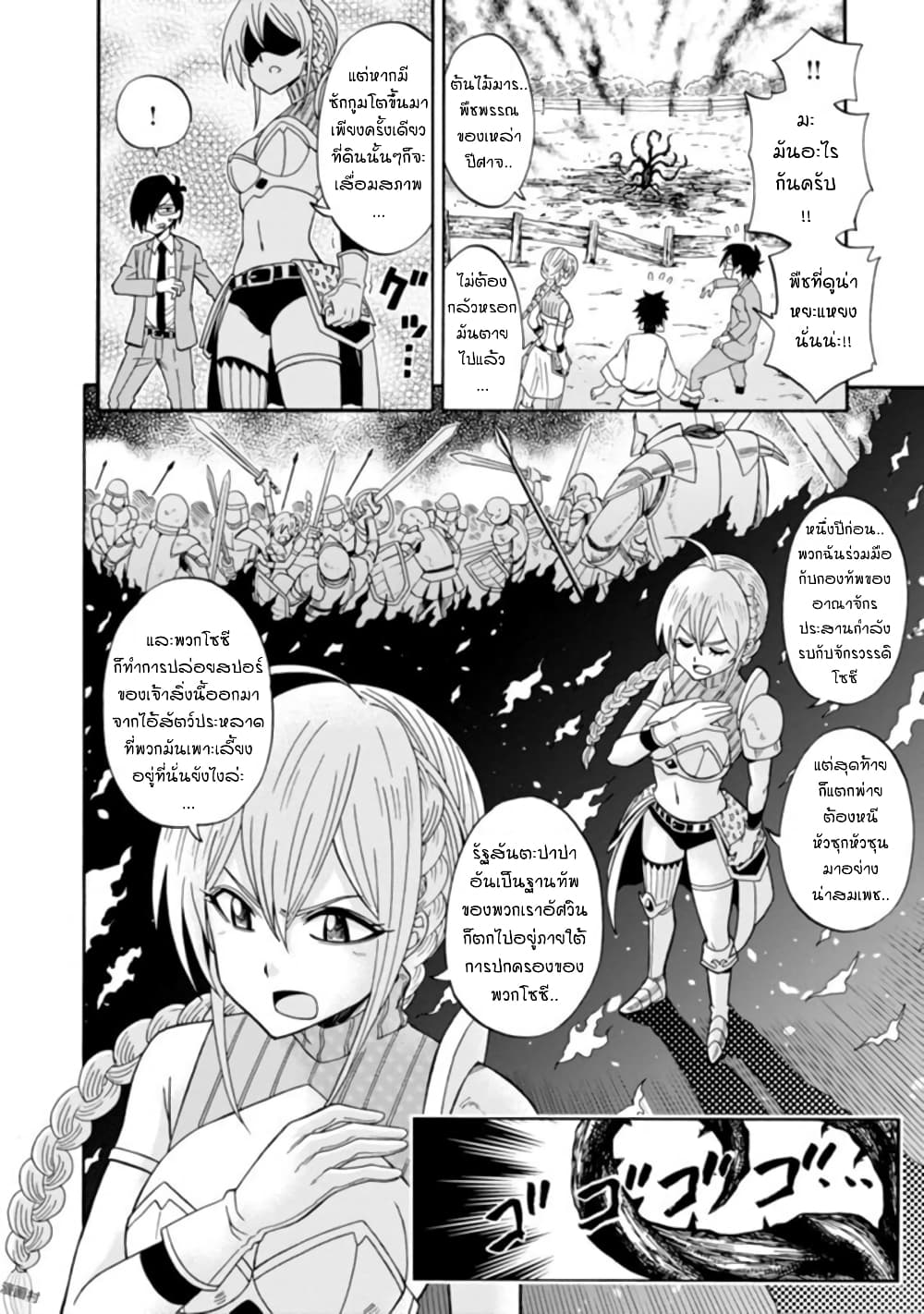 Isekai no Shuyaku wa Wareware da! ตัวเอกของต่างโลกก็คือพวกเรานี่แหละ! page 10