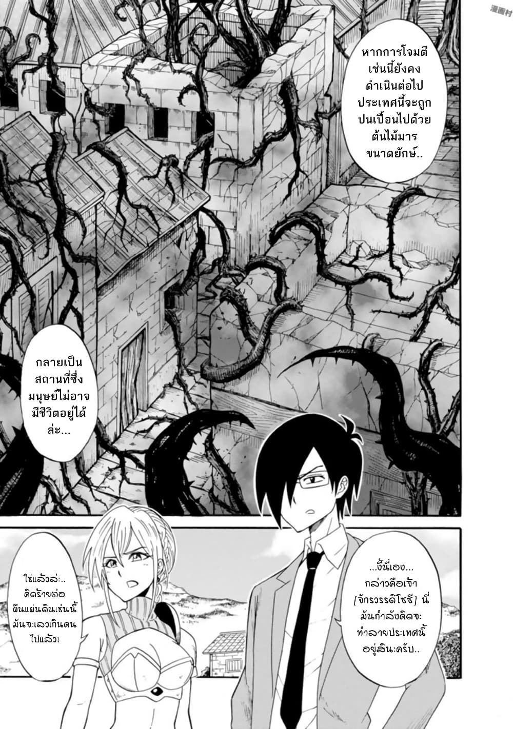 Isekai no Shuyaku wa Wareware da! ตัวเอกของต่างโลกก็คือพวกเรานี่แหละ! page 11